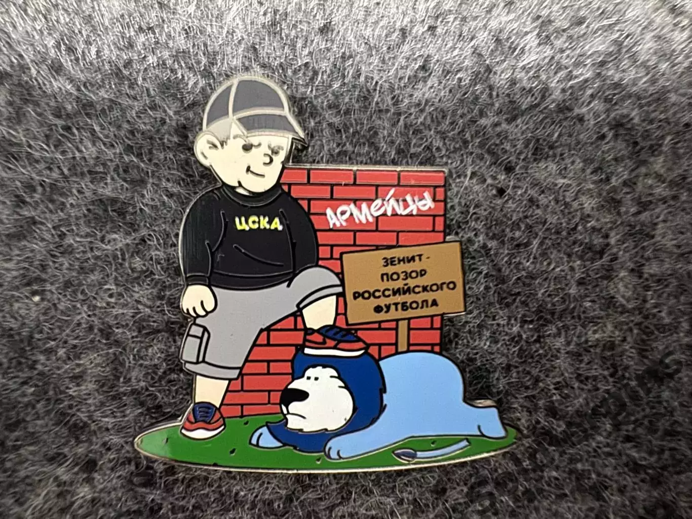 Значок ЦСКА Москва. Львёнок Иа.