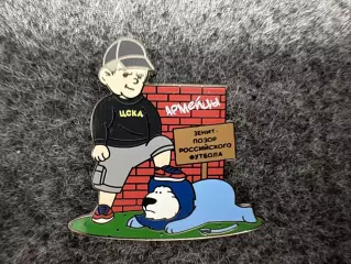 Значок ЦСКА Москва. Львёнок Иа.