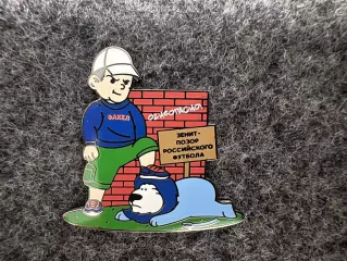 Значок Факел Воронеж. Львёнок Иа.