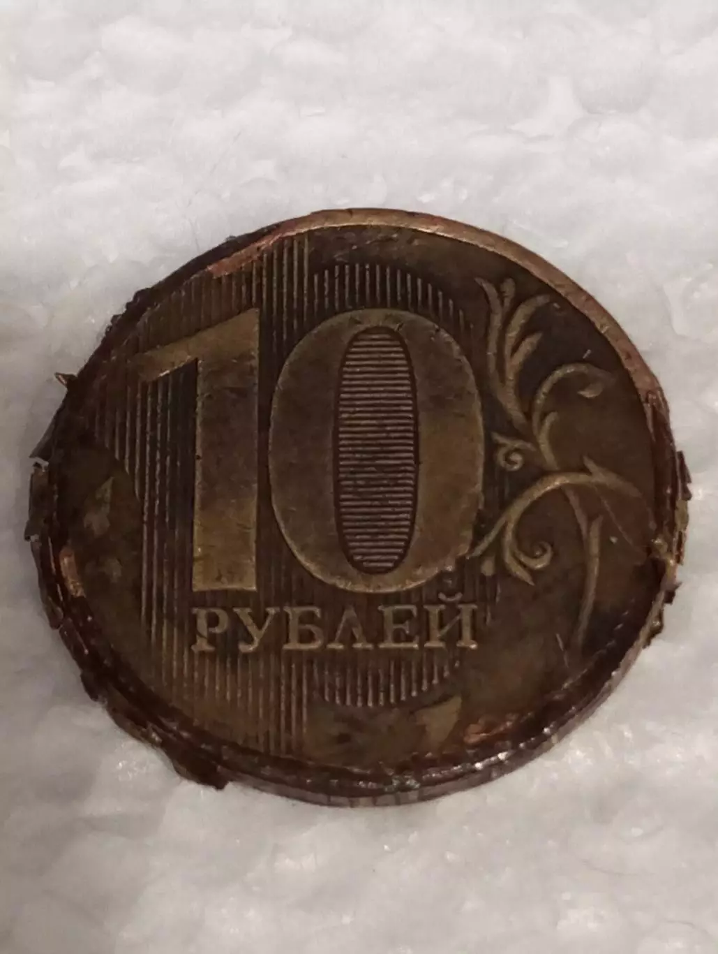 Монета 10 рублей