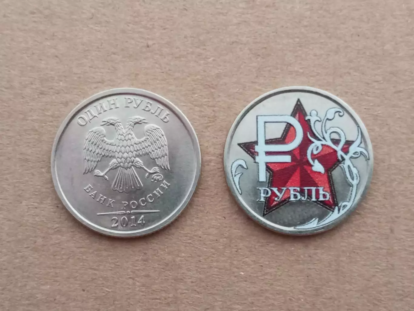 Монета 1 рубль Звезда