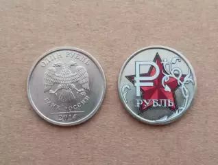 Монета 1 рубль Звезда