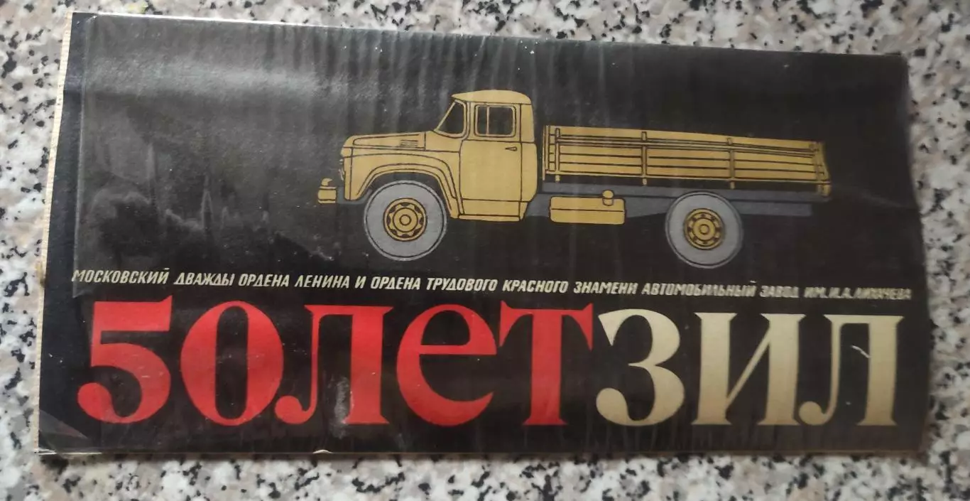 Набор спичечных этикеток СССР 4