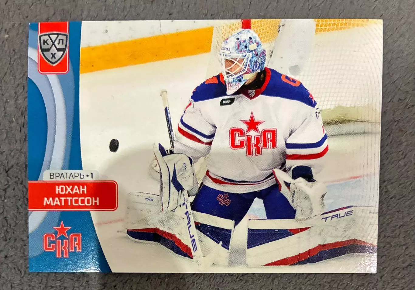 Хоккейная карточка 23/24 Юхан Матссон