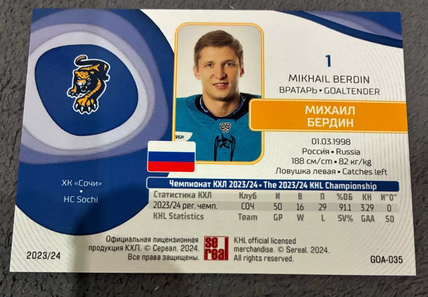 Хоккейная карточка КХЛ 23/24 Михаила Берлина 1