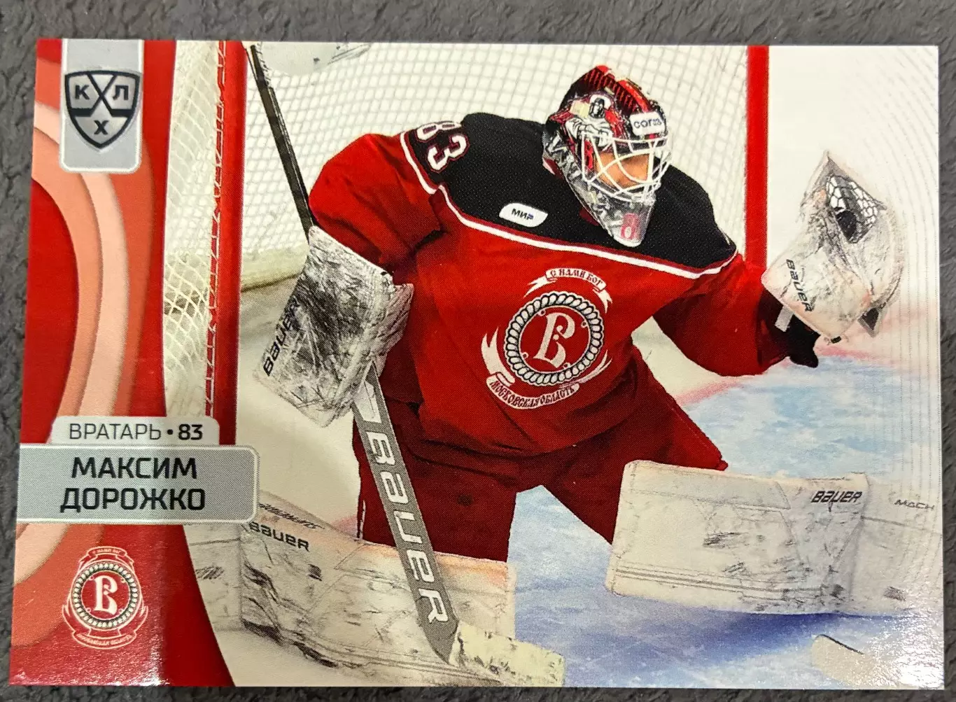 Хоккейная карточка КХЛ 23/24 Максима Дорожко