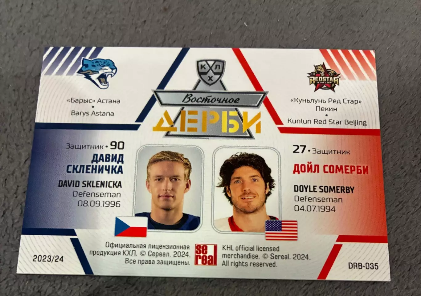 Хоккейная карточка КХЛ Скленичка/Сомерби 1