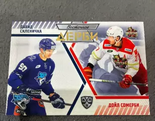 Хоккейная карточка КХЛ 23/24 Дерби