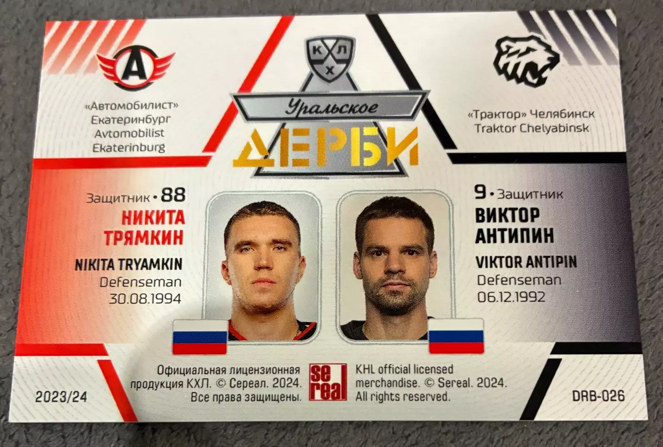 Хоккейная карточка Трямкин/Антипин 1