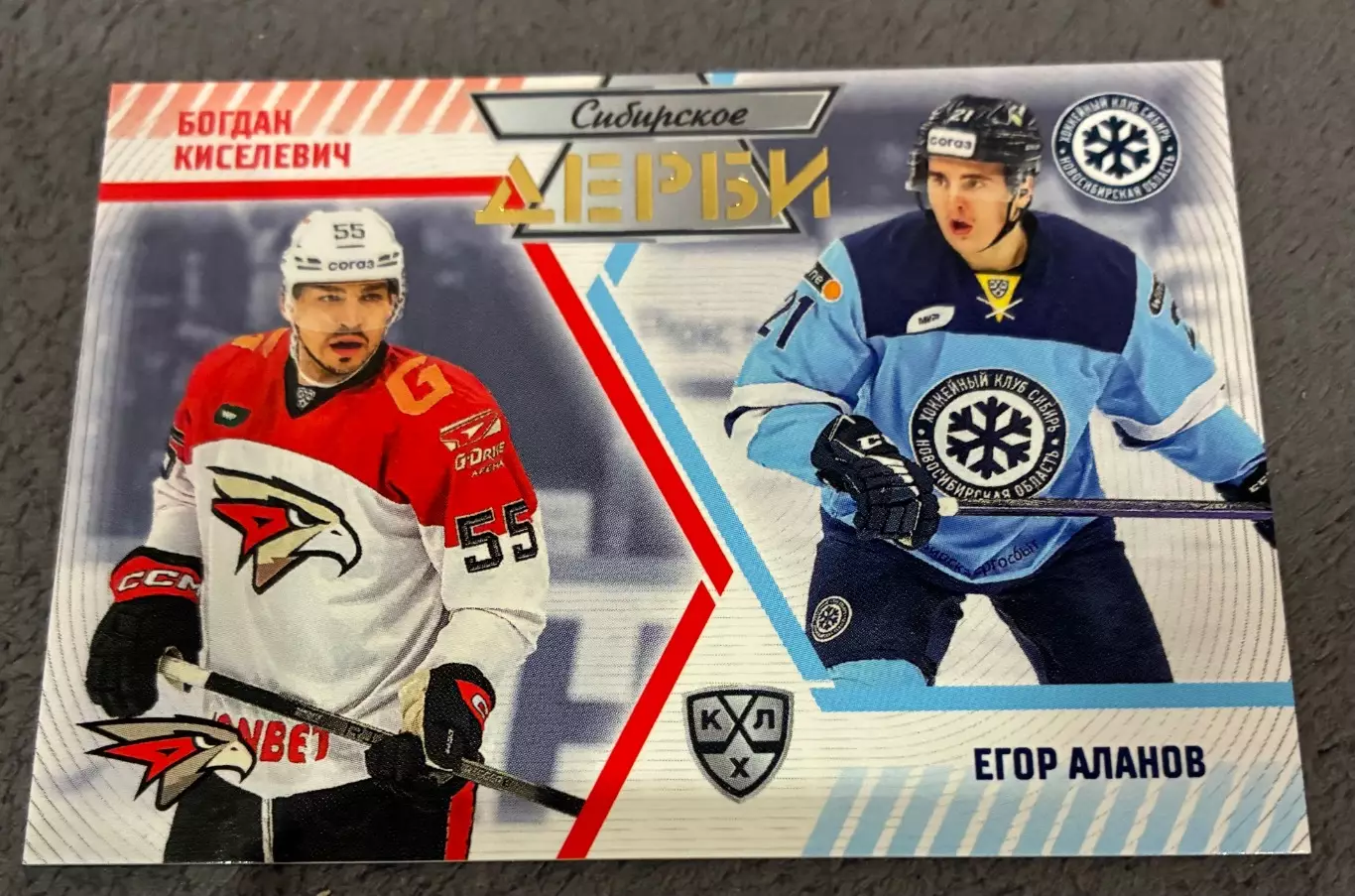 Хоккейная карточка Киселевич/ Аланов