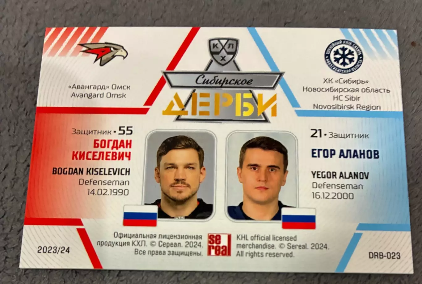 Хоккейная карточка Киселевич/ Аланов 1