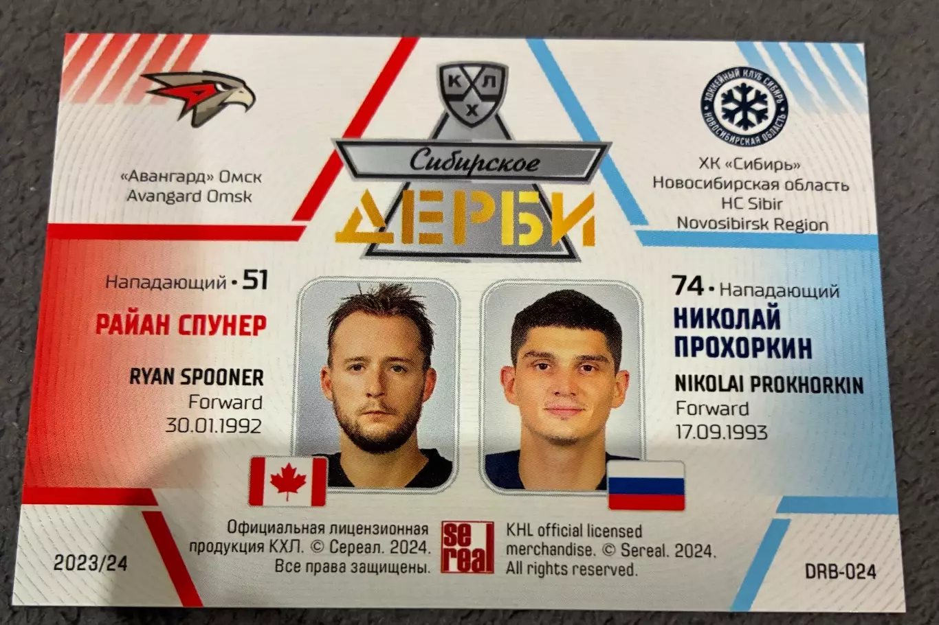 Хоккейная карточка Спунер/Прохоркин 1