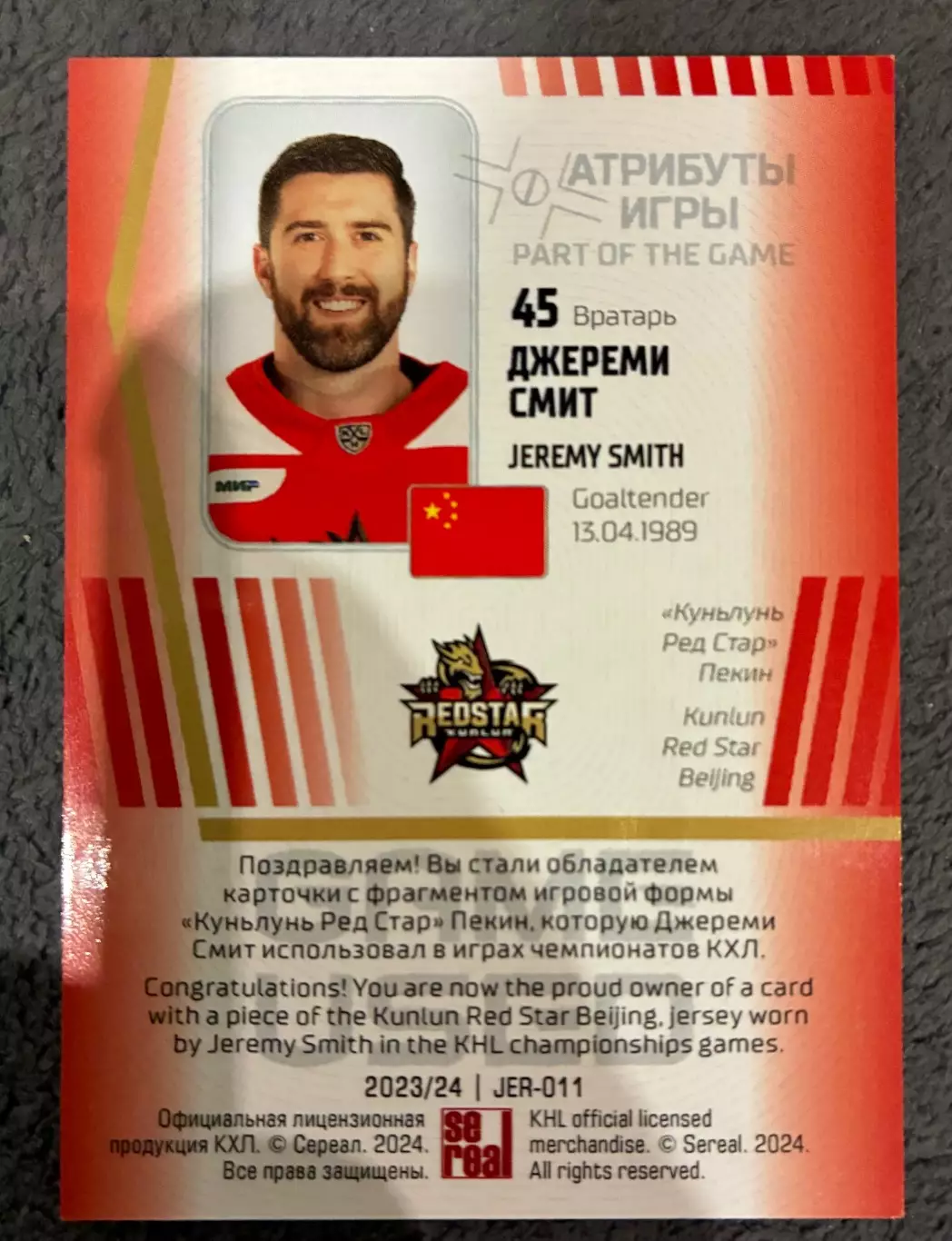 Хоккейная карточка Джереми Смит 1