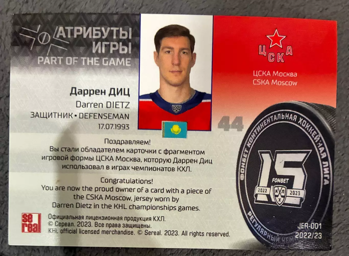 Хоккейная карточка Даррен Диц 1