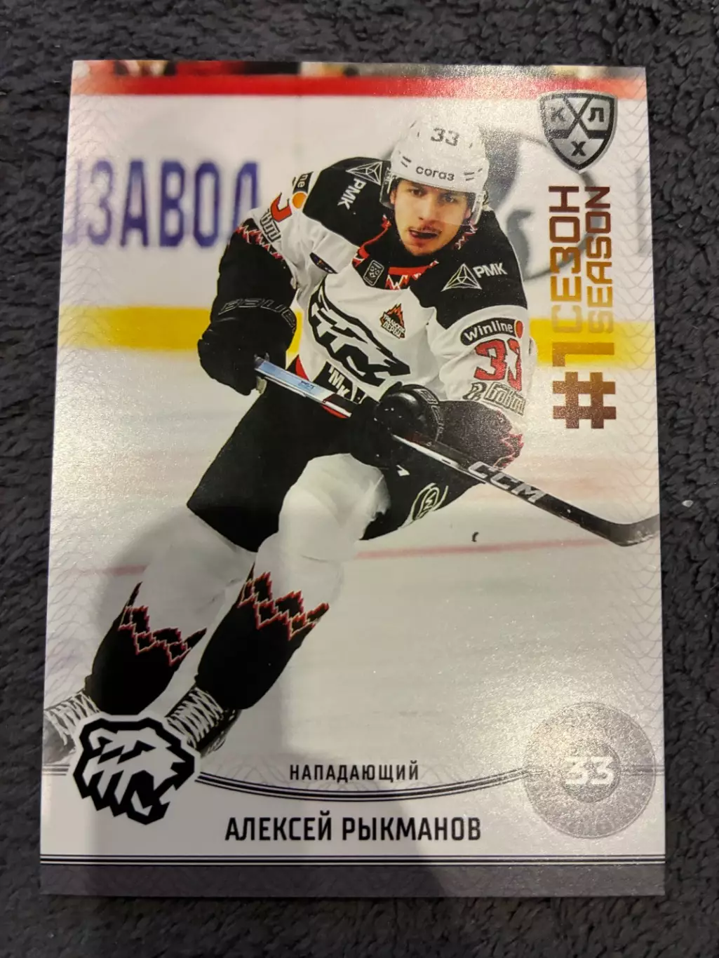 Хоккейная карточка Алексей Рыкманов