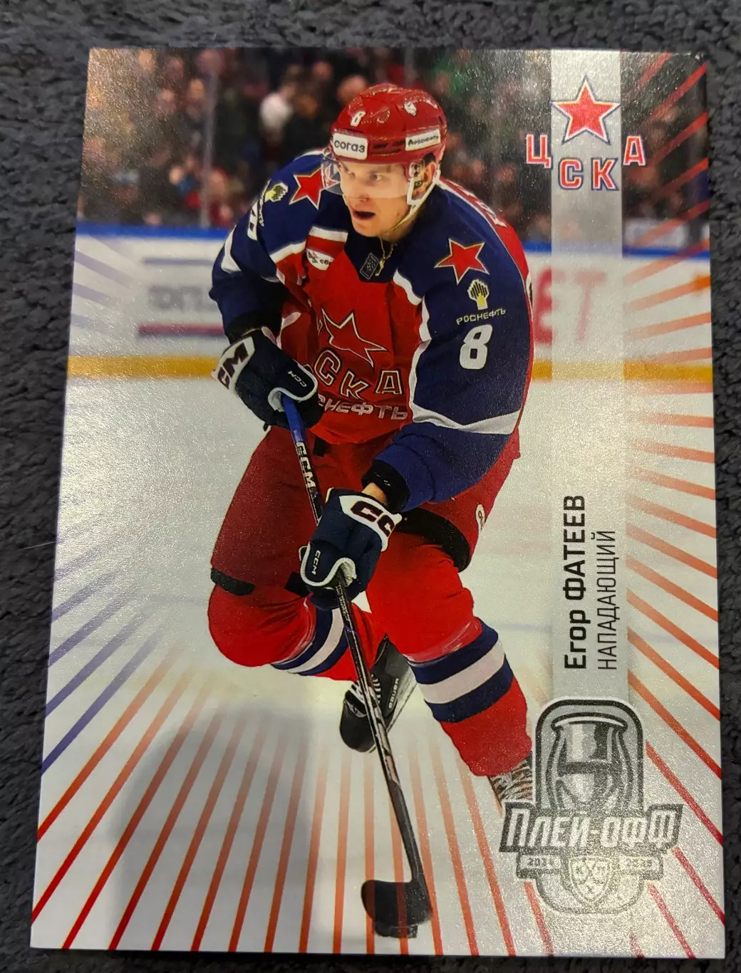 Хоккейная карточка Егор Фатеев