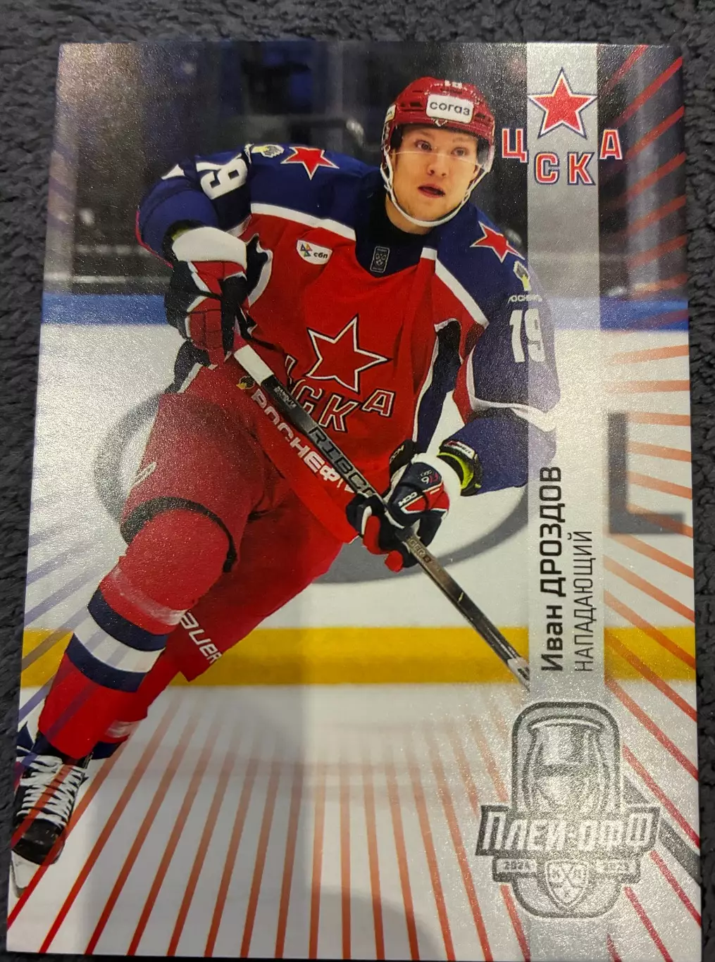 Хоккейная карточка Иван Дроздов
