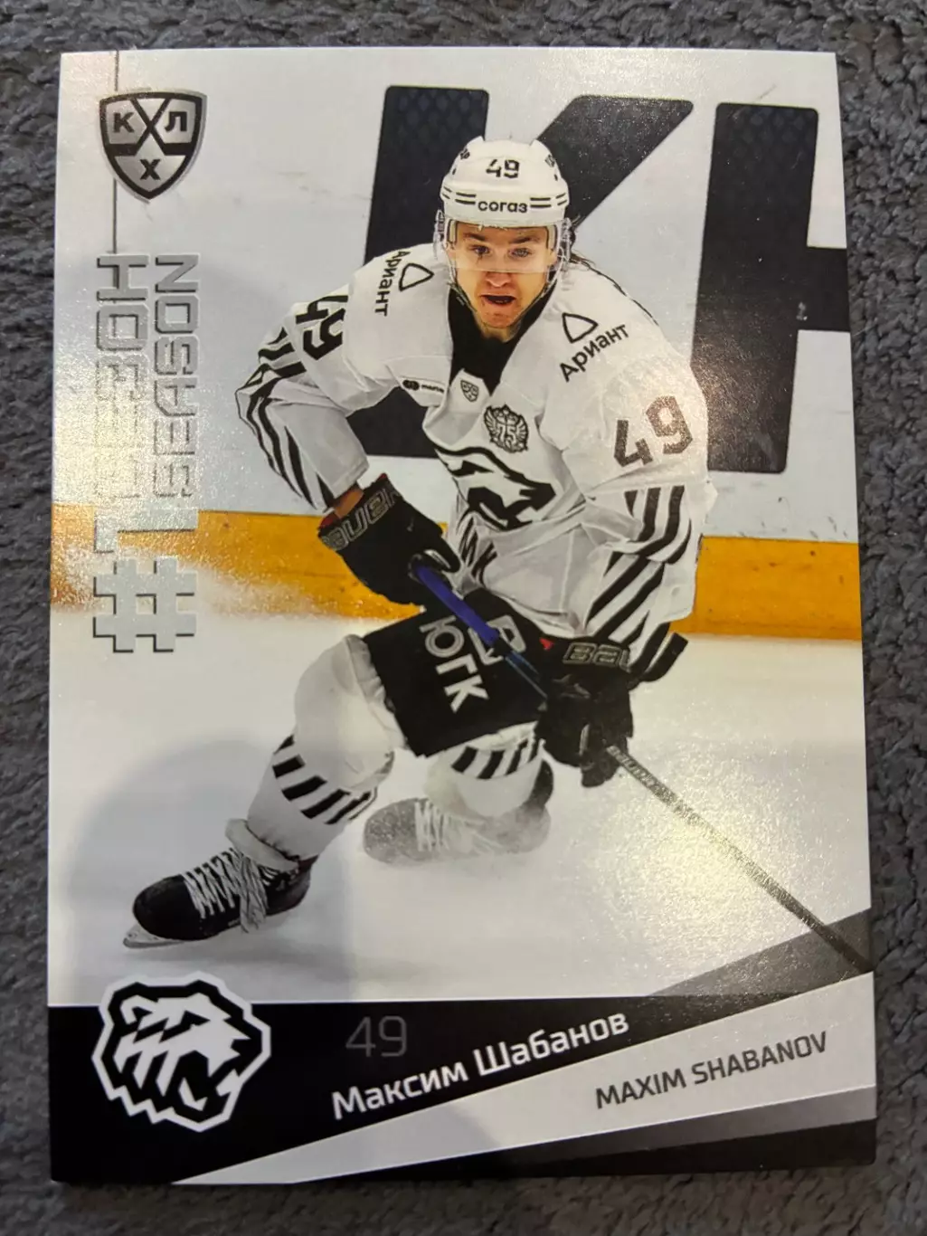 Хоккейная карточка Максим Шабанов