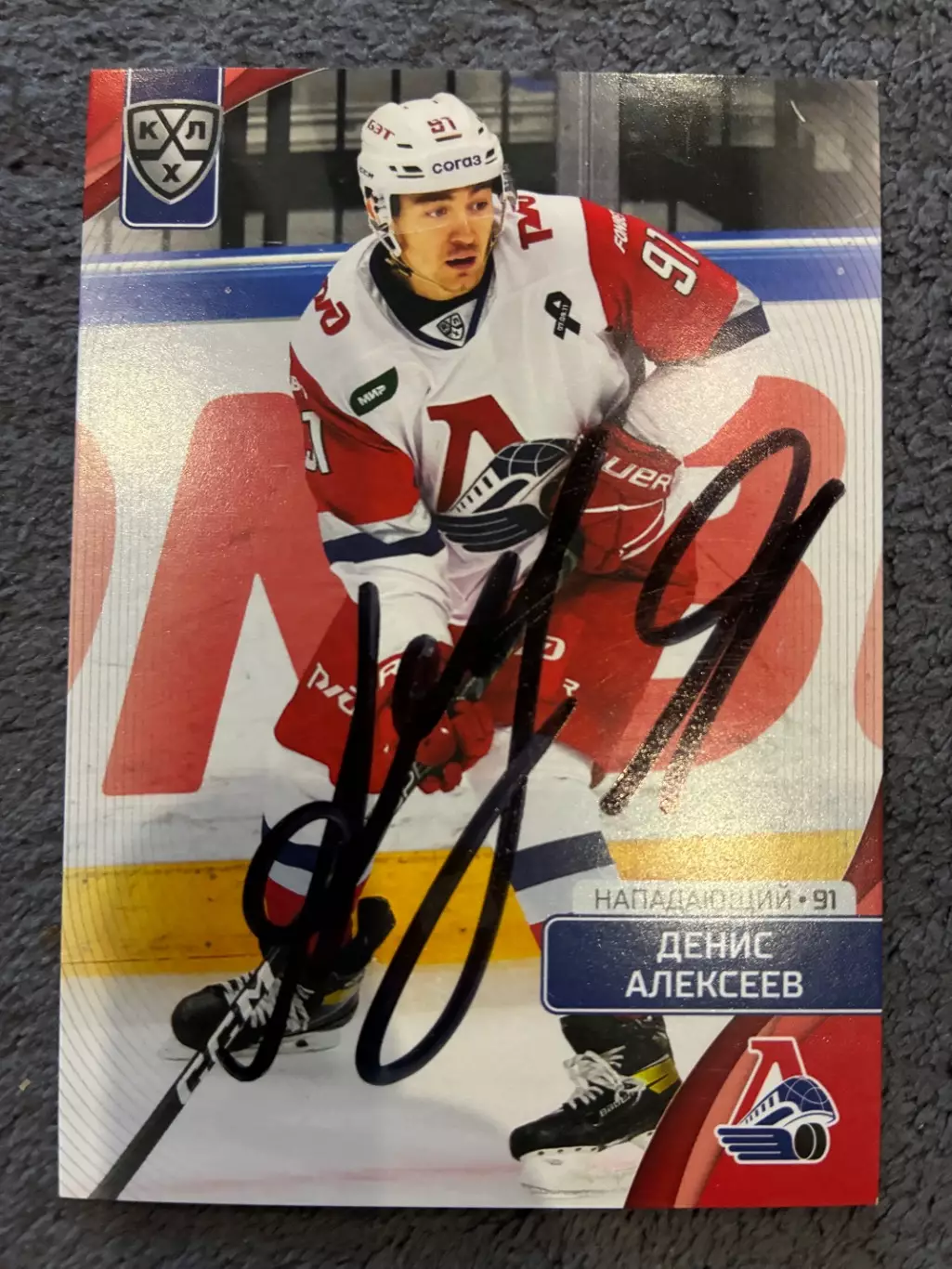 Автограф Денис Алексеев