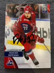 Автограф Максим Березкин