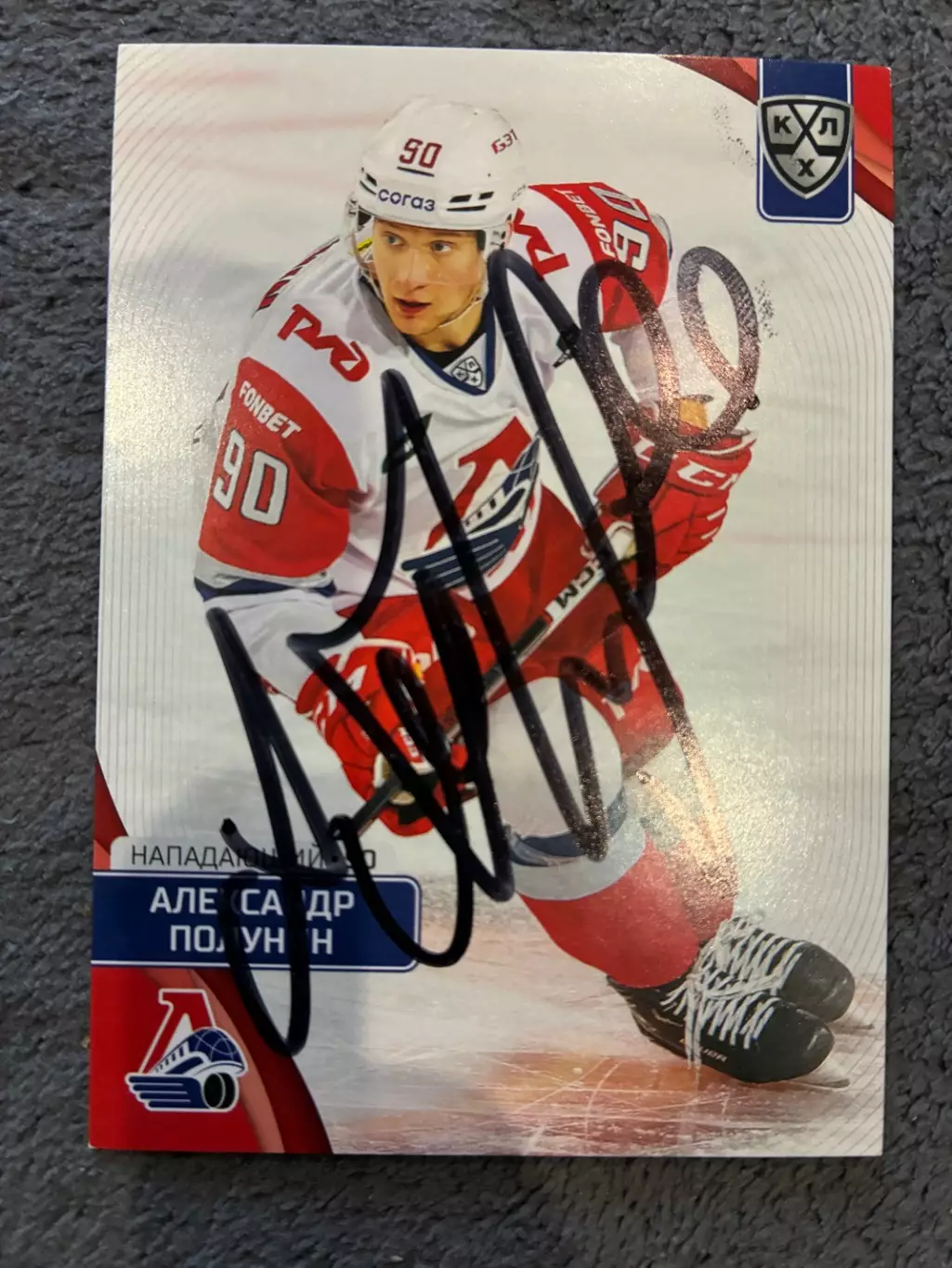 Автограф Александр Полунин