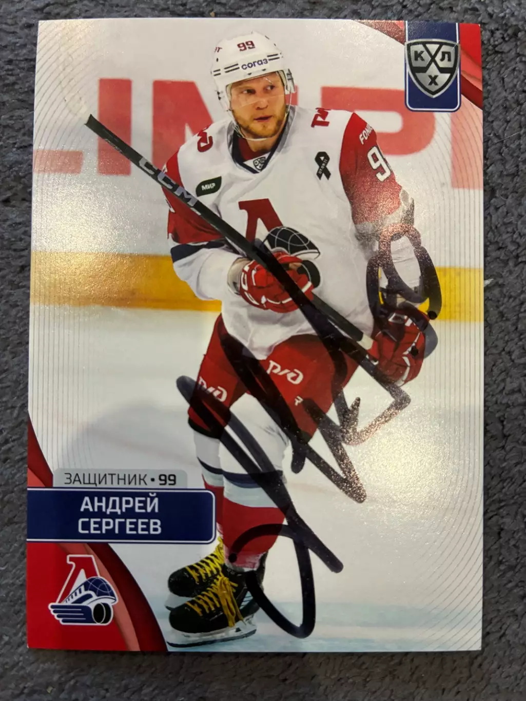 Автограф Андрей Сергеев