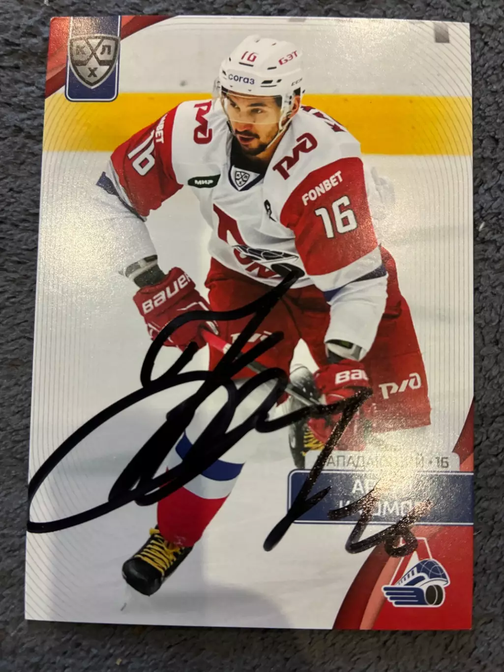 Автограф Артур Каюмов