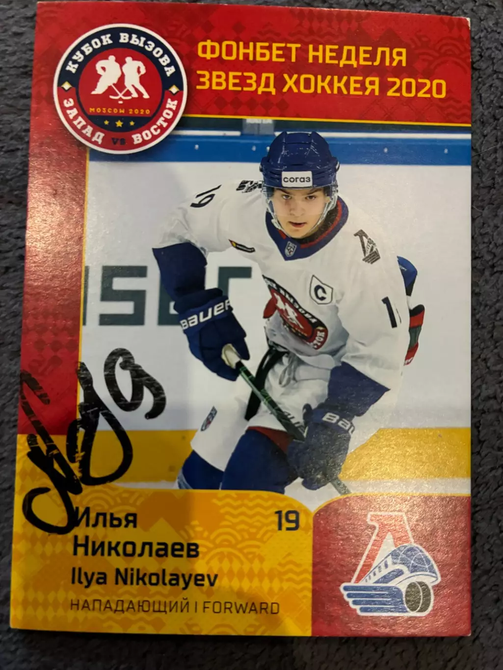 Автограф Илья Николаев