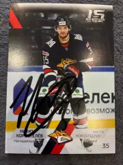 Автограф Никита Коростелев