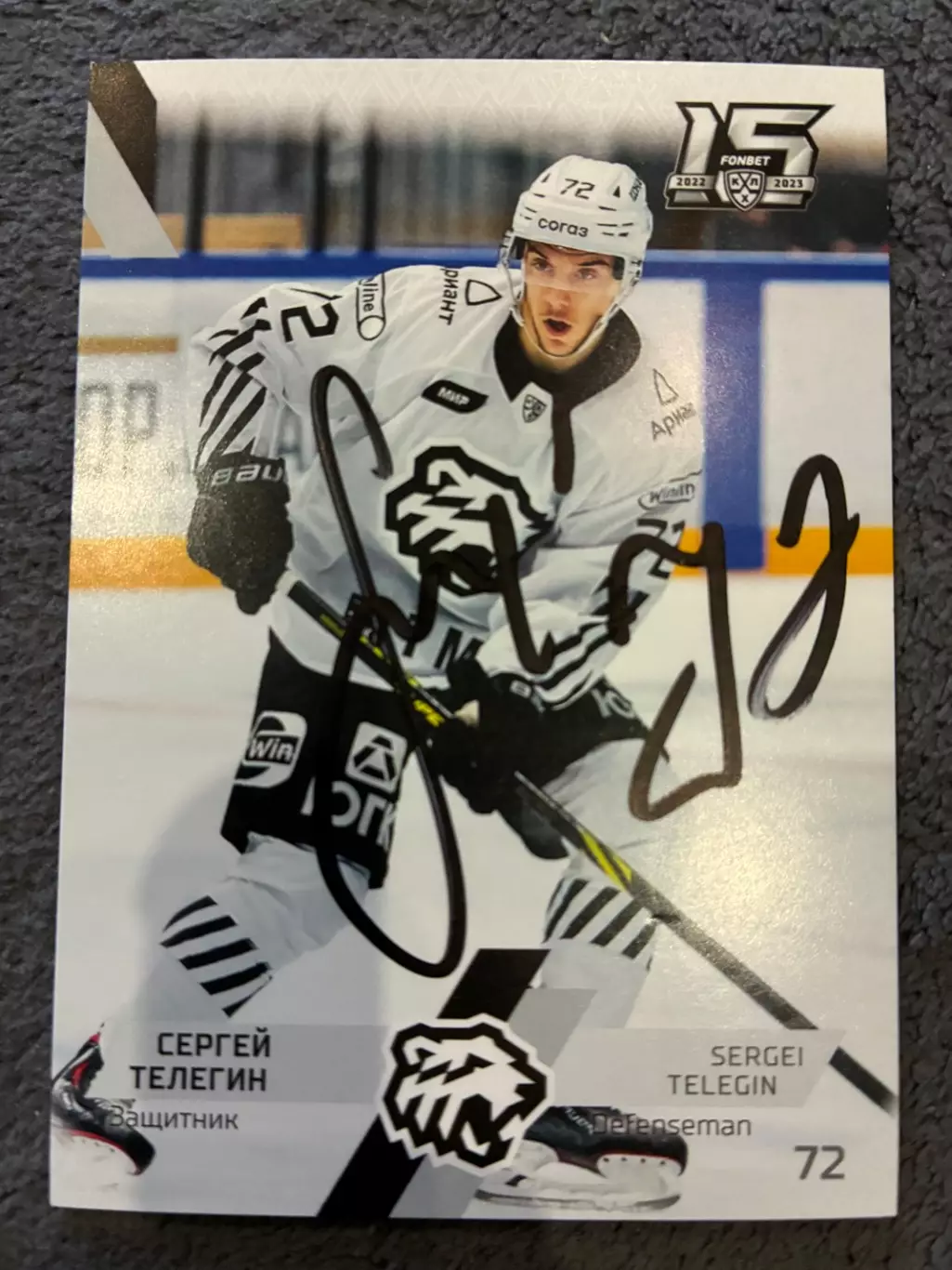 Автограф Сергей Телегин