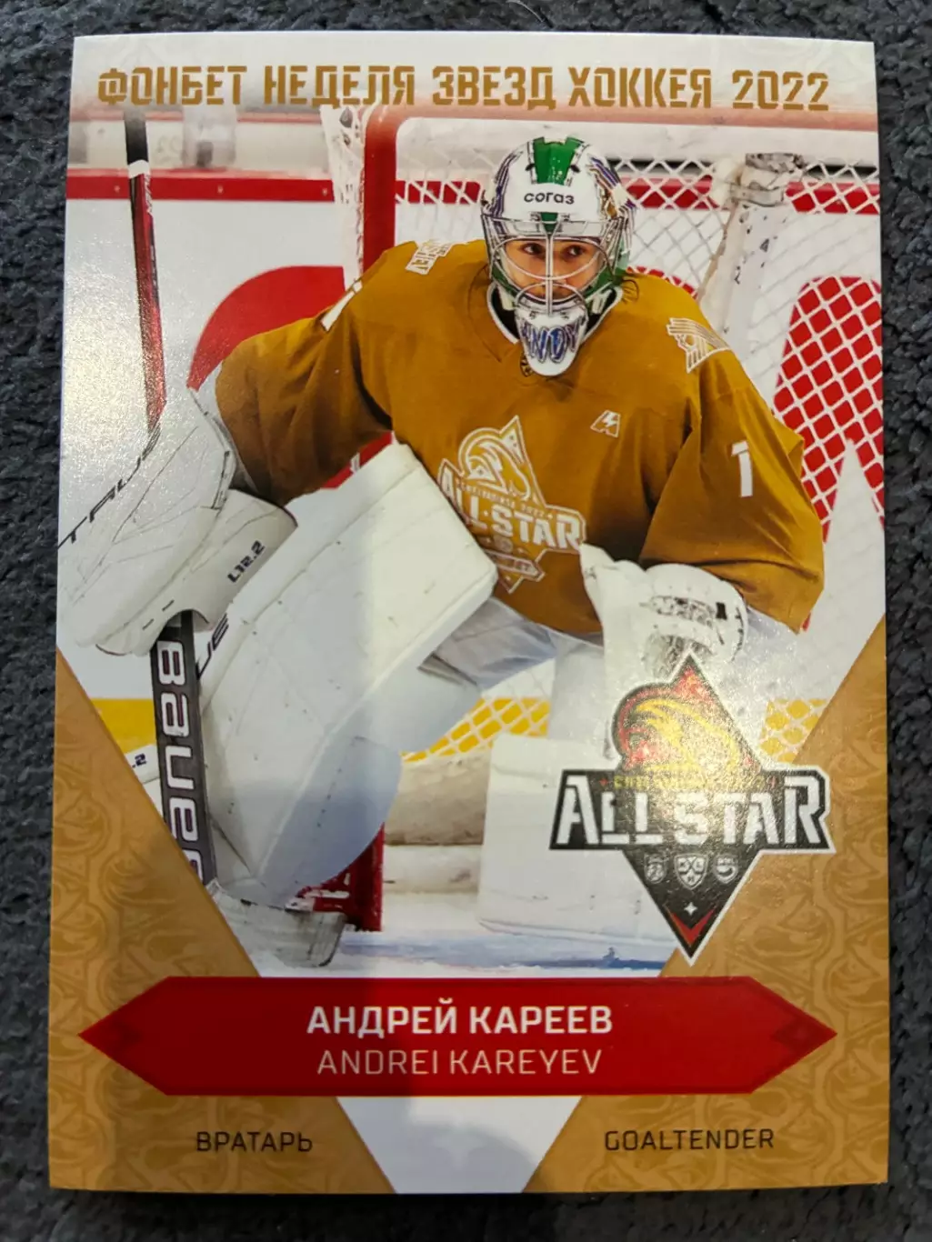Хоккейная Карточка Андрей Кареев