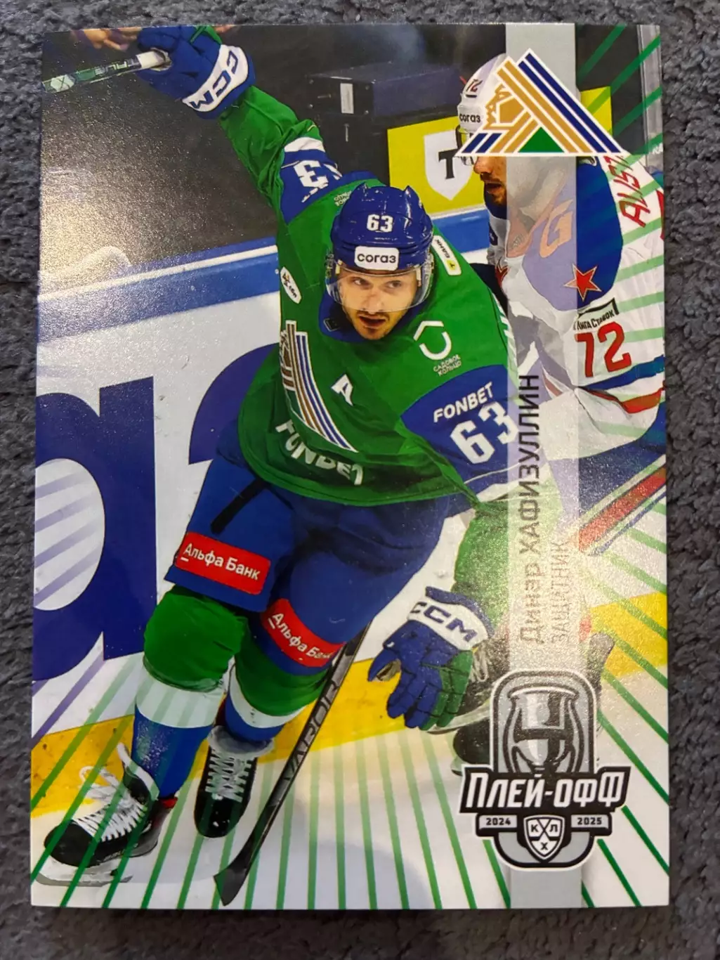 Хоккейная Карточка Динар Хафизуллин