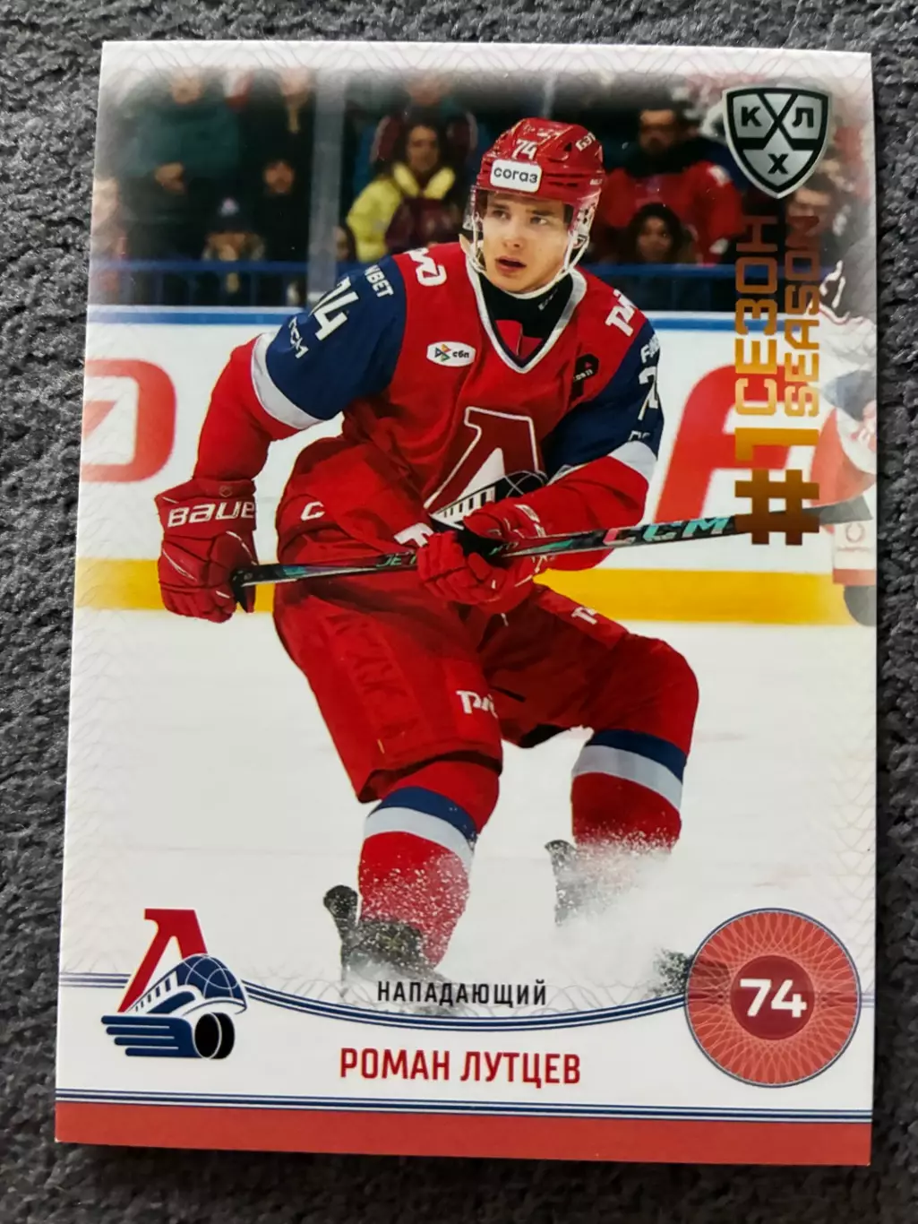Хоккейная карточка Роман Лутцев