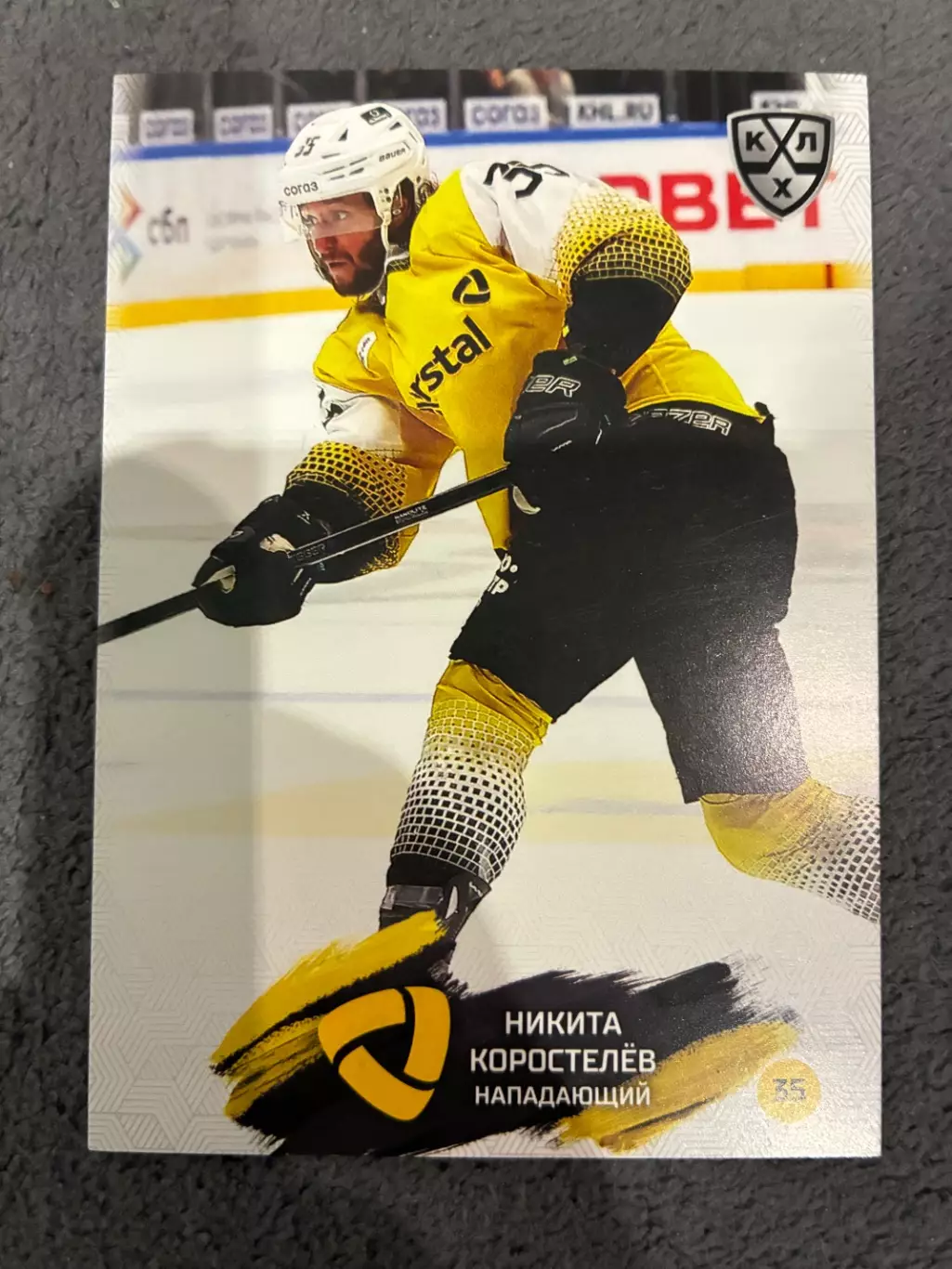 Хоккейная карточка Никита Коростелев