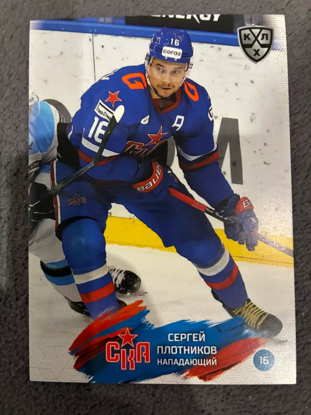 Хоккейная карточка Сергей Плотников