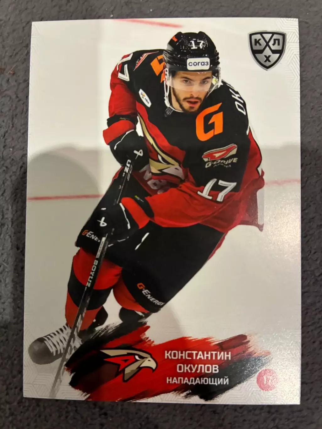 Хоккейная карточка Константин Окулов
