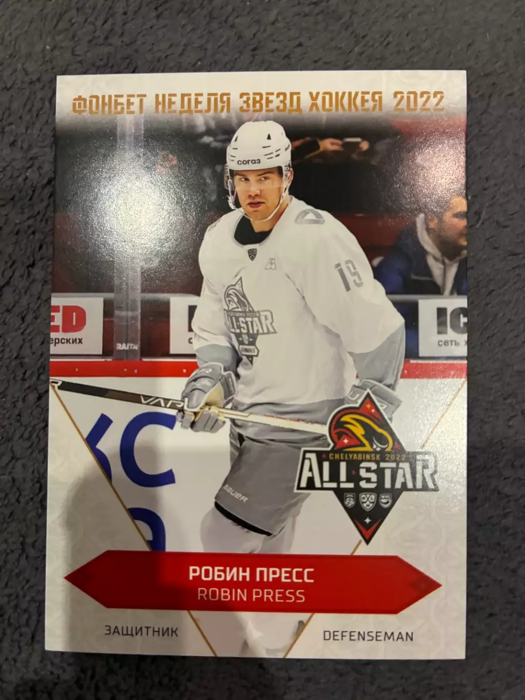 Хоккейная карточка Робин Пресс