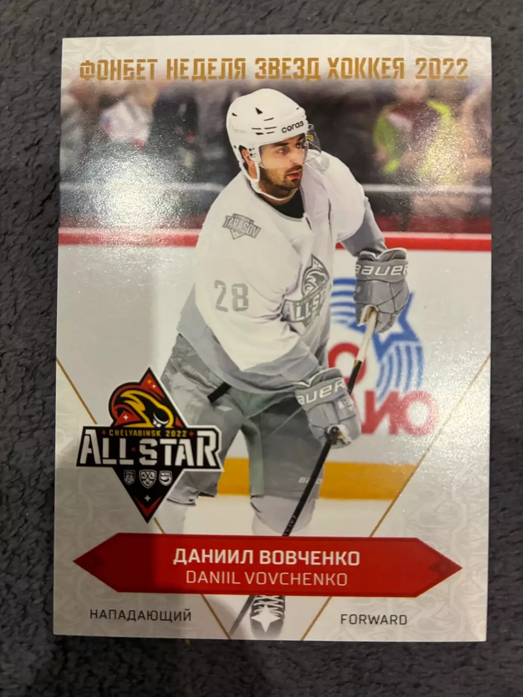 Хоккейная карточка Даниил Вовченко