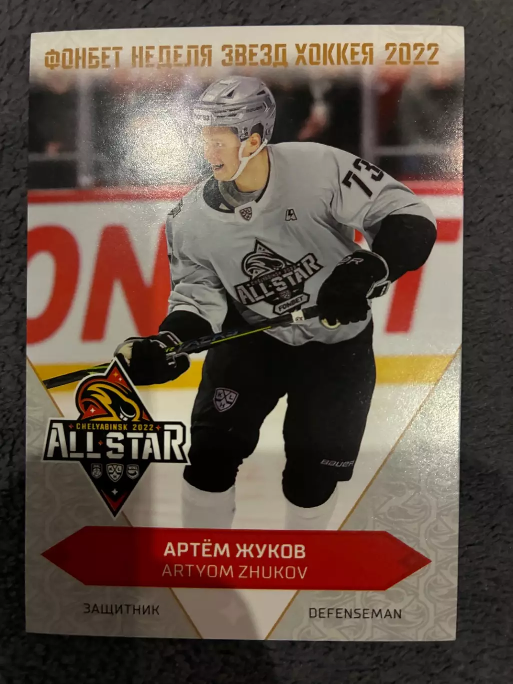 Хоккейная карточка Артем Жуков
