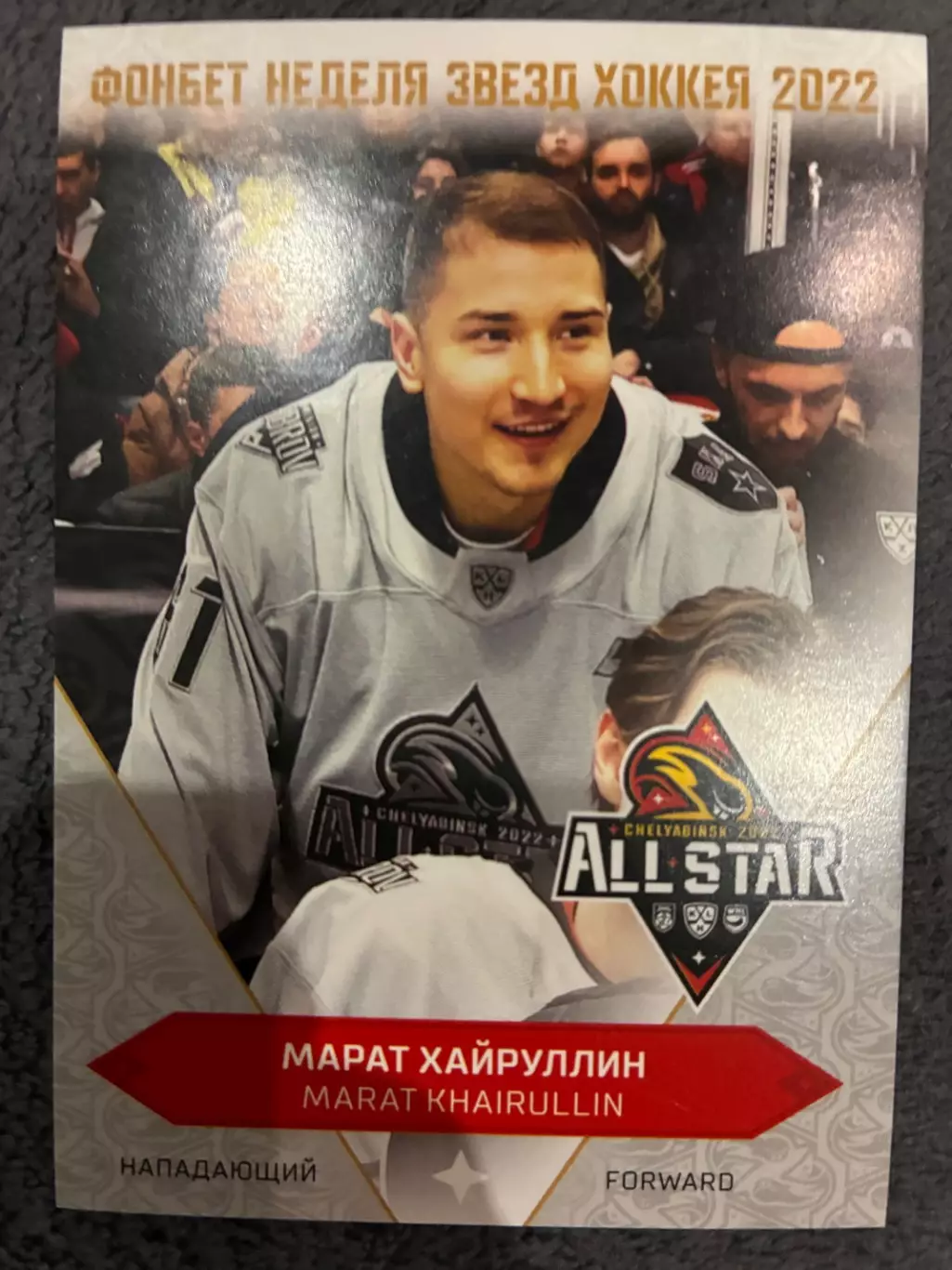 Хоккейная карточка Марат Хайруллин