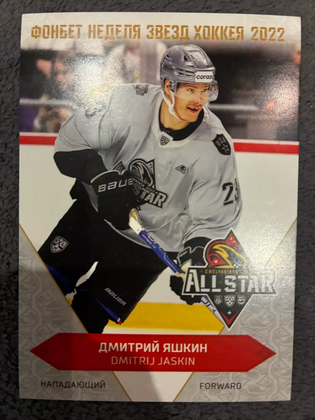 Хоккейная карточка Дмитрий Яшкин