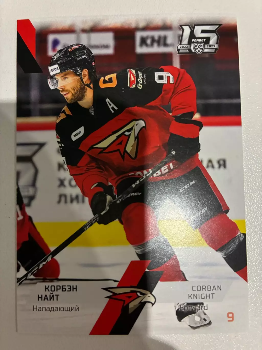 Хоккейная карточка Корбэн Найт