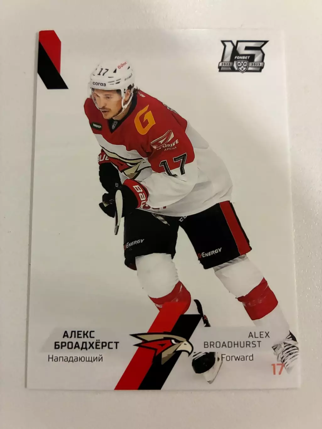 Хоккейная карточка Алекс Броадхёрст