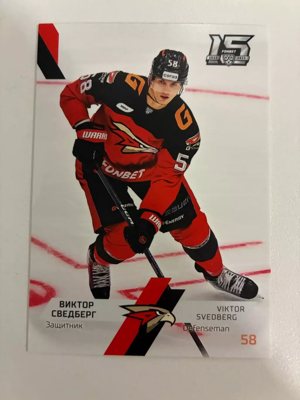 Хоккейная карточка КХЛ Виктор Сведберг