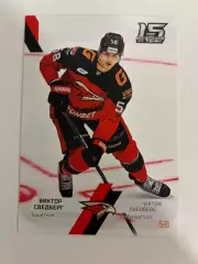 Хоккейная карточка КХЛ Виктор Сведберг