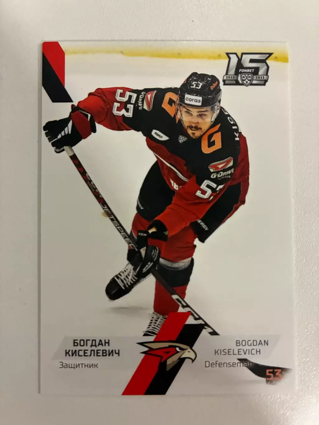 Хоккейная карточка КХЛ Богдан Киселевич