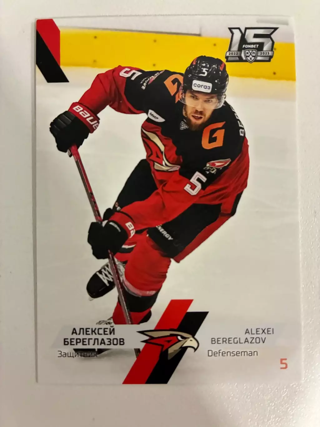 Хоккейная карточка КХЛ Алексей Береглазов