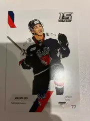 Хоккейная карточка Денис Ян