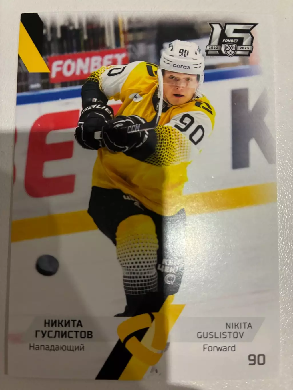 Хоккейная Карточка Никита Гуслистов