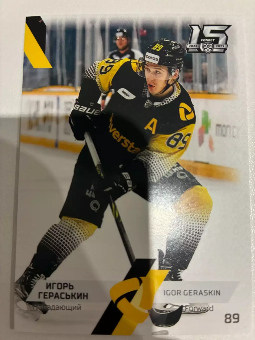 Хоккейная Карточка Игорь Гераскькин